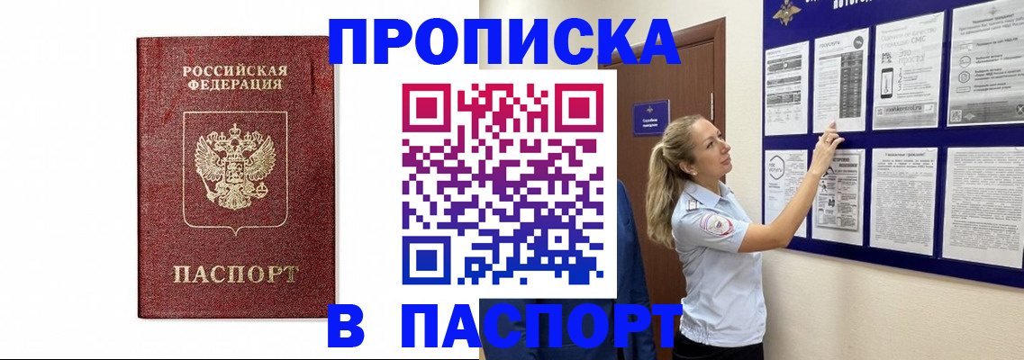прописка для работы в Лянторе